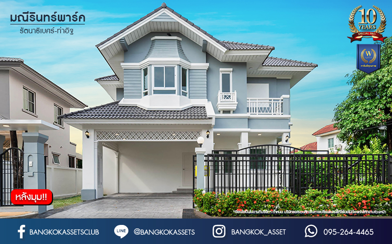 บ้านมือสองตกแต่งใหม่ ม.มณีรินทร์พาร์ค รัตนาธิเบศร์-ท่าอิฐ แบรนด์ Property Perfect เนื้อที่ 66.2 ตร.ว. ฟังก์ชัน 3 ห้องนอน 4 ห้องน้ำ 1 ห้องอเนกประสงค์ จอดรถได้ 2 คัน บนทำเลศักยภาพ เชื่อมต่อทั้ง ถนนรัตนาธิเบศร์ และถนนราชพฤกษ์ ใจกลาง 2 เซ็นทรัลฯ ใกล้ทางด่วนงามวงศ์วาน และรถไฟฟ้า "สถานีบางรักน้อยท่าอิฐ"